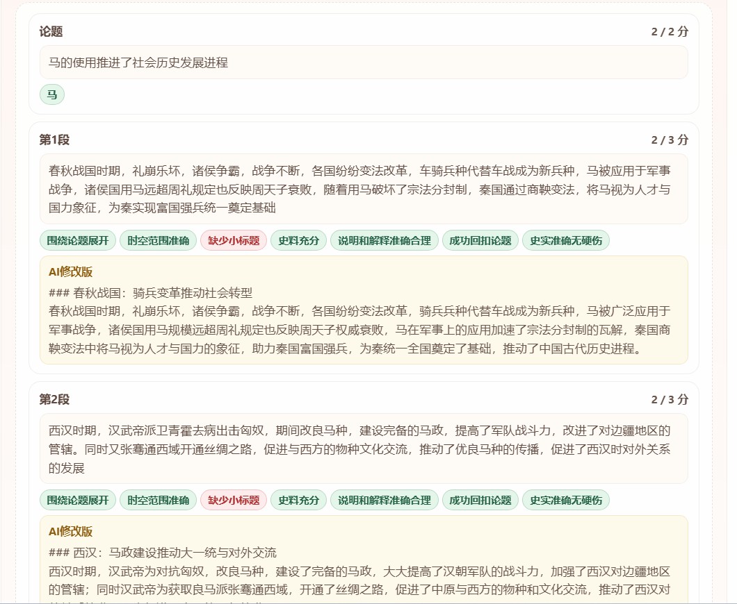 论述题批阅界面预览