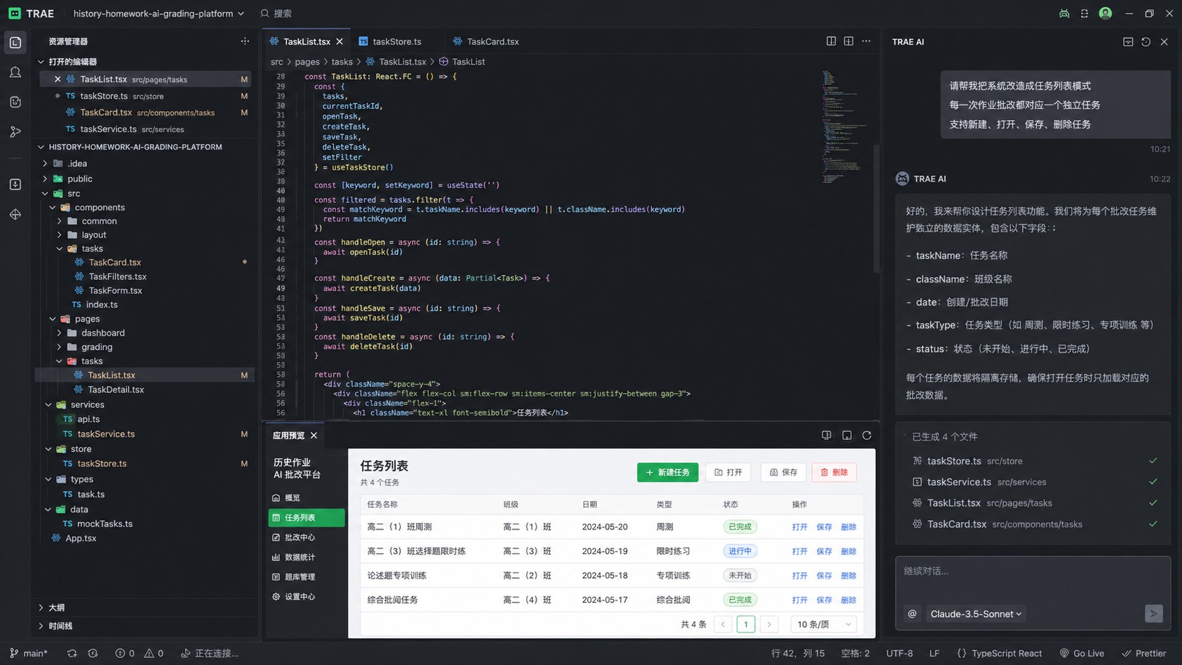 任务设置界面预览